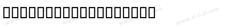 Maurea LightLf字体转换